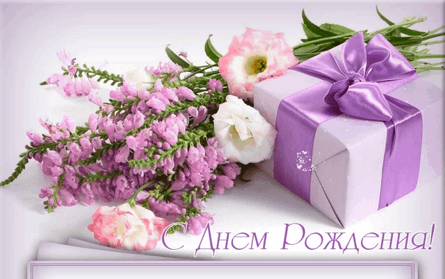 a bouquet of pink and white flowers sits next to a purple gift box with a bow