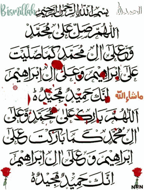 a poster that says bismillah on the top
