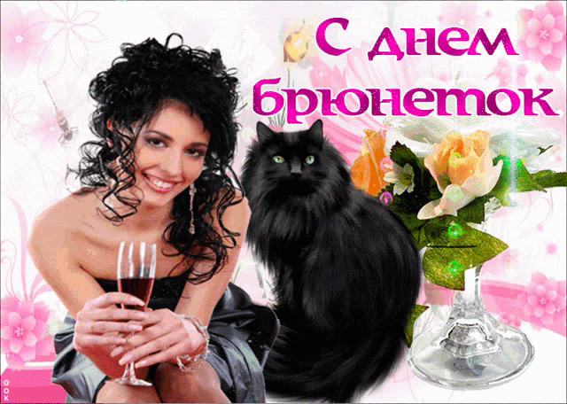 a woman holding a glass of wine and a black cat on a greeting card