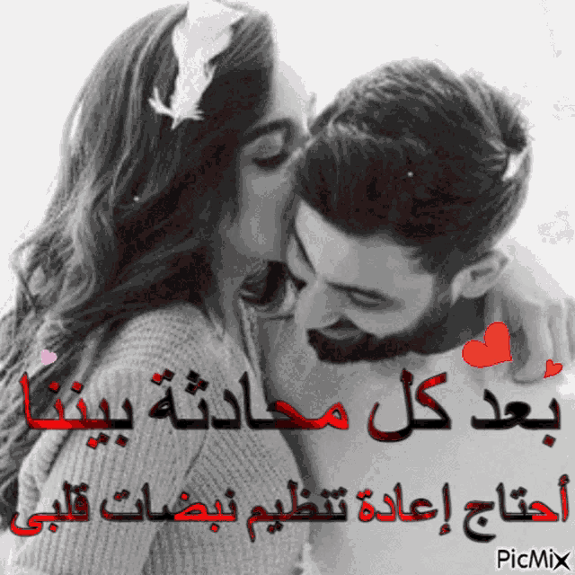 a black and white photo of a woman kissing a man with arabic writing on it