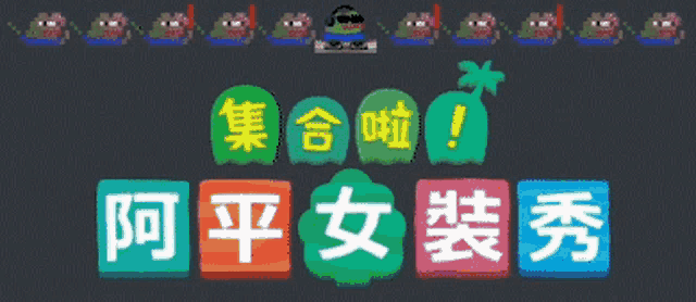 a video game called animal crossing has chinese characters on it
