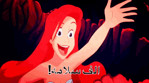 a cartoon of ariel from the little mermaid waving
