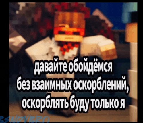 a blurred image of a minecraft character with russian writing on the bottom