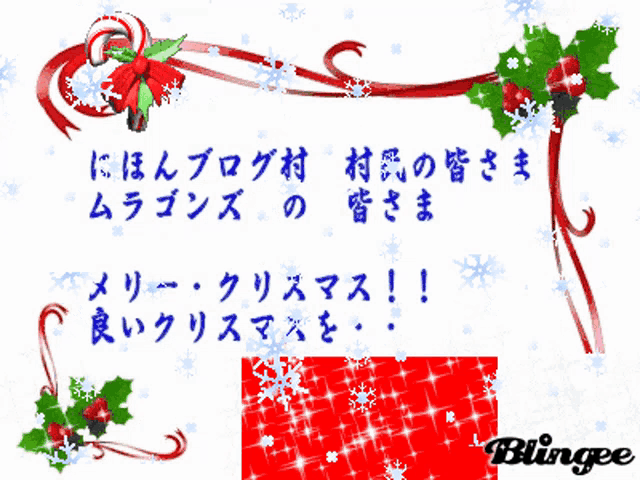 a christmas greeting card with chinese writing and candy canes