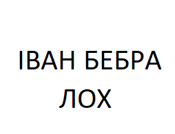 a white background with ivan bebra lox written in black