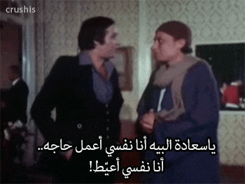 two men are standing next to each other in a room with a caption in arabic that reads crushis
