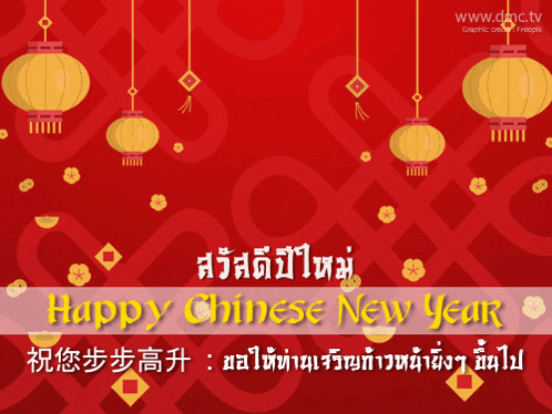 a red background with lanterns and the words happy chinese new year in yellow