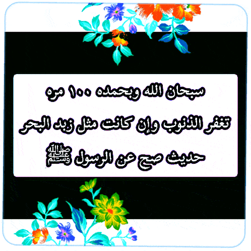 a black background with flowers and arabic writing