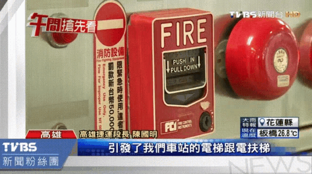 a fire alarm is shown on tvbs in chinese