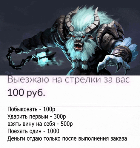 a monster with horns and a beard is being advertised in a foreign language