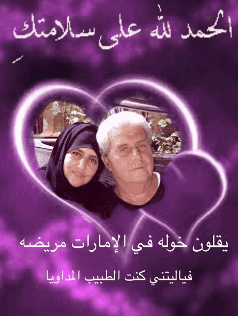 a picture of a man and a woman with arabic writing on the bottom