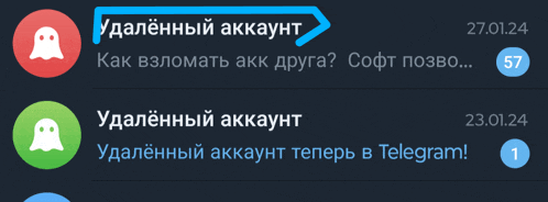 a screenshot of a telegram app with a ghost icon and the date 27.01.24