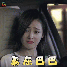 委屈，委屈巴巴，张天爱 GIF - Zhang Tian Ai Feel Wronged Sad GIFs