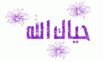 a purple fireworks display with the word allah in the center