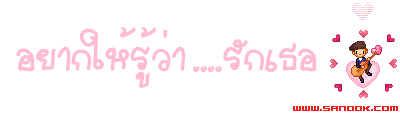 a cartoon of a man playing a guitar in a heart with the website www.sanook.com below it