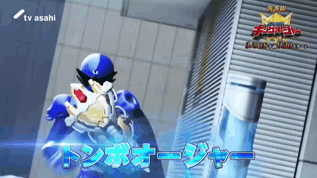 a tv asahi ad with a blue robot