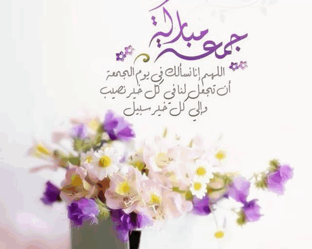 a bouquet of purple and pink flowers with arabic writing on it