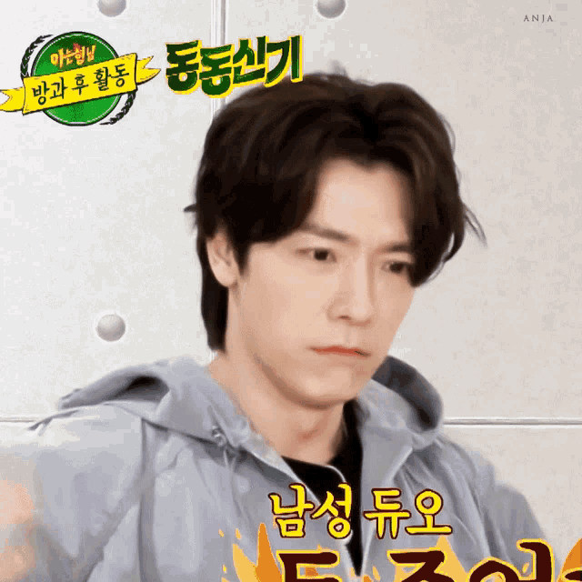 Super Junior Donghae GIF