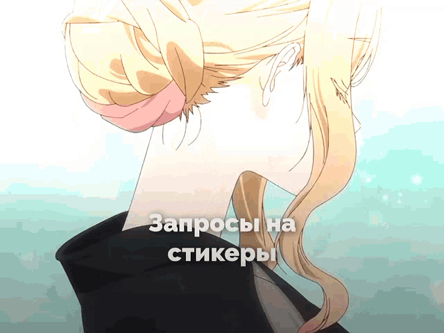 a drawing of a girl with the words " запросы на стикеры " written below it