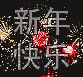 新年快乐 Chinese New Year Lunar GIF - Chinesenewyear GIFs
