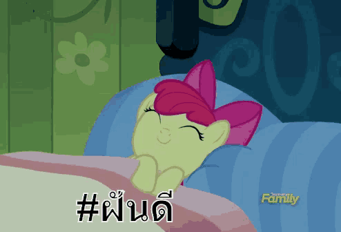 a cartoon of a pony laying on a bed with the words my little pony on the bottom left