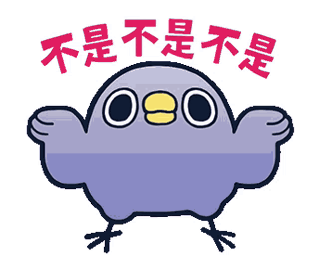 a purple bird with a yellow beak and chinese writing behind it