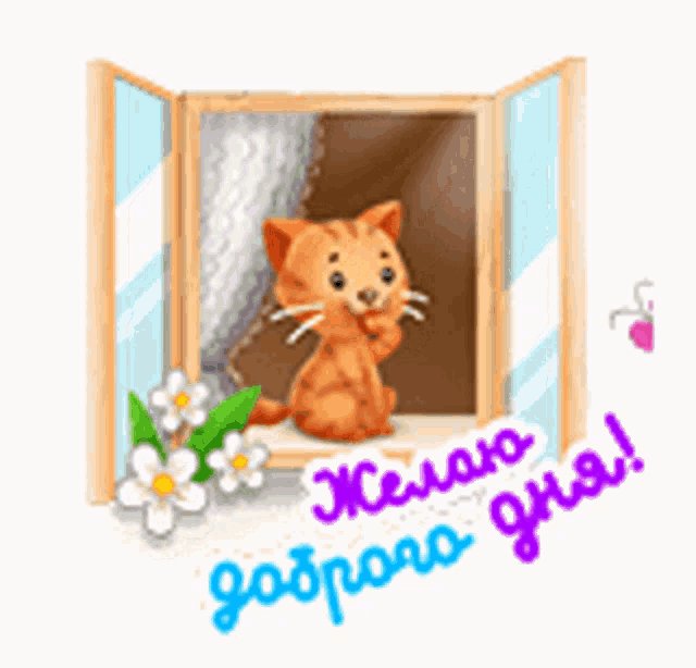 a cat is sitting in a window with flowers and a butterfly .