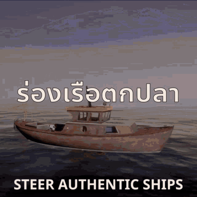 Fishing Steer Authentic Ships GIF