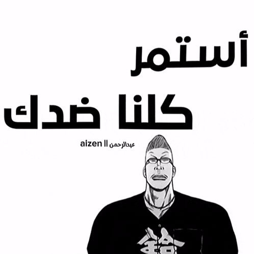 a black and white drawing of a man with glasses and the words aizen written above him