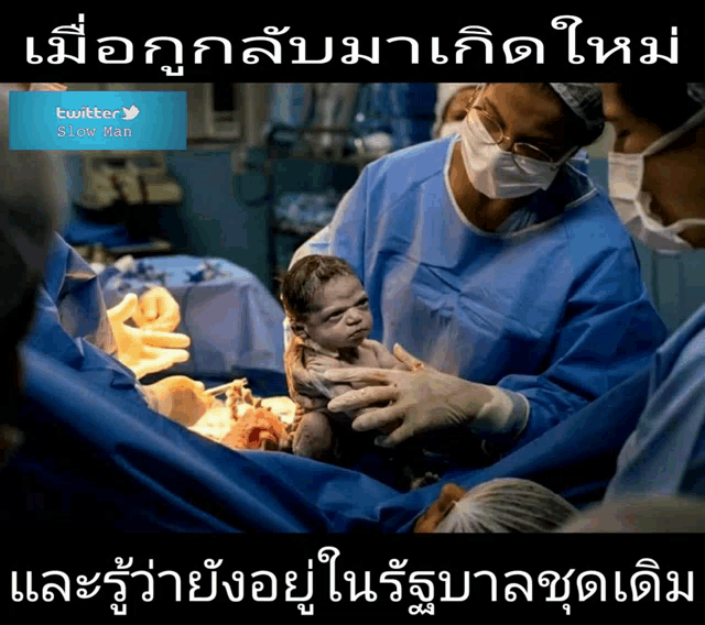 a picture of a baby being held by a surgeon with a twitter logo in the corner