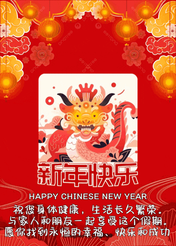 a chinese new year card with a dragon and lanterns