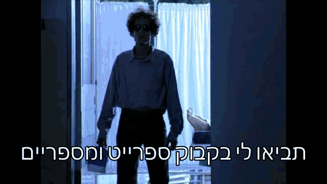 a man in sunglasses is standing in a doorway in a hospital