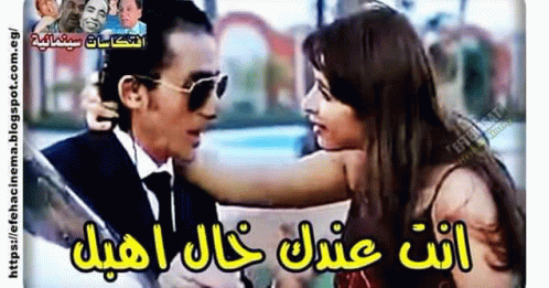 عندكخالاهبل GIF - عندكخالاهبل GIFs