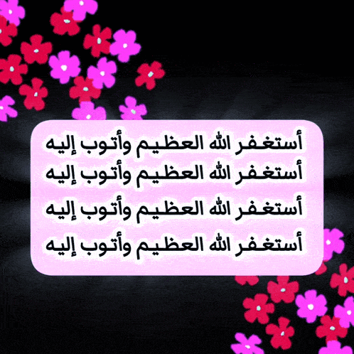 pink and red flowers are surrounded by arabic writing
