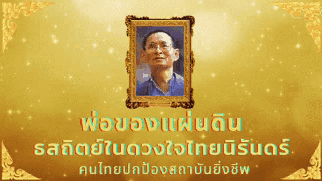a picture of a man in a gold frame is surrounded by asian writing