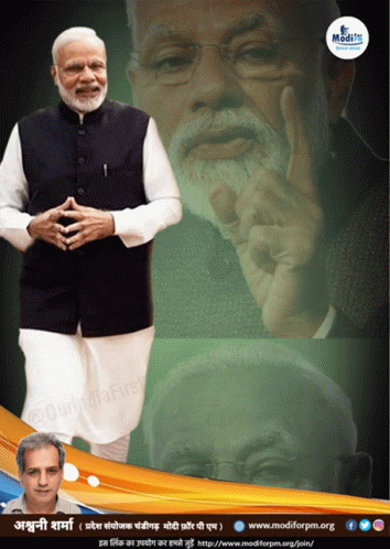 Modiji Modi For Pm Chandigarh GIF - Modiji Modi For Pm Chandigarh 2024 GIFs