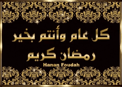 a sign that says hanan foudah in gold letters on a black background