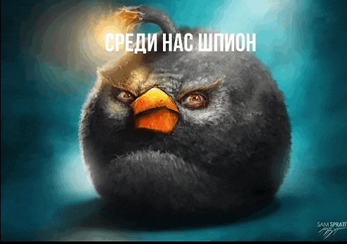 a drawing of an angry bird with the words " среди нас шпион " written on it
