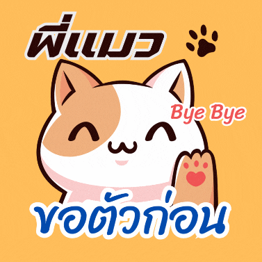 a cartoon cat says bye bye with a paw print above it