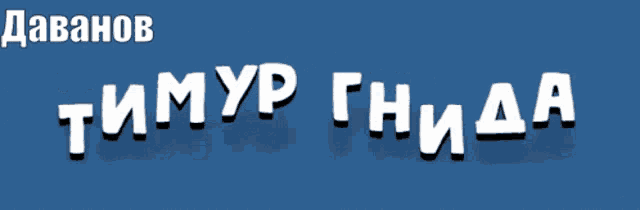 a blue background with white letters that say timyp ghidaa