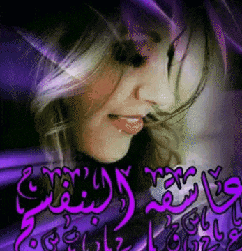 a woman 's face is surrounded by purple writing that says " i love you "