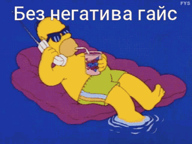 a cartoon of homer simpson laying on a couch talking on a cell phone