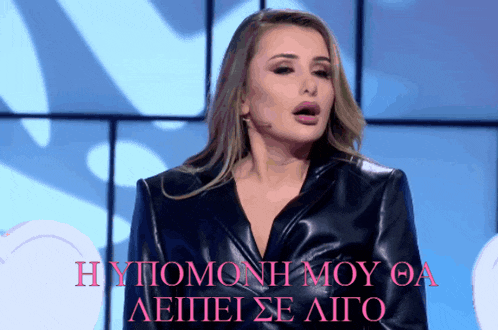 a woman in a black leather jacket stands in front of a blue background with the words hypomonh my oa written in red