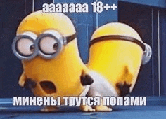 a cartoon of a minion with glasses and a caption in russian .