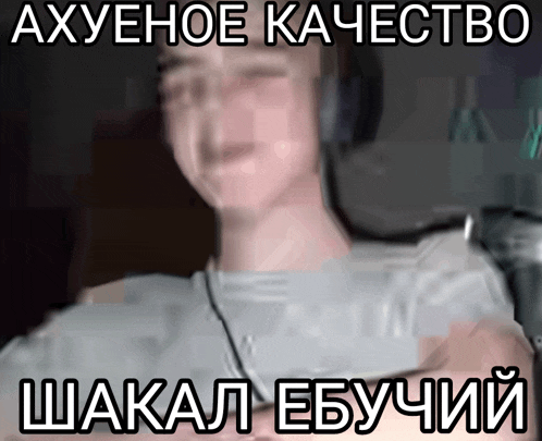 a blurry picture of a man with headphones and the words " axyehoe kachecbo " on the bottom