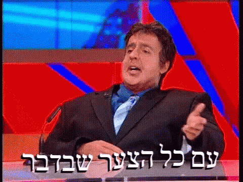 Fuad פואד GIF - Fuad פואד Hebrew GIFs