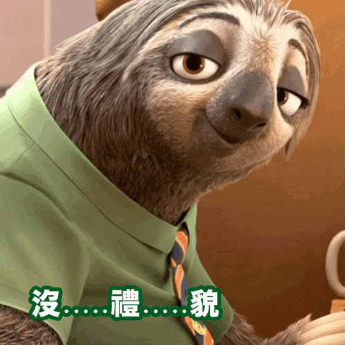 a cartoon sloth wearing a green shirt and tie with chinese writing