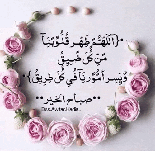 a circle of pink flowers with arabic writing on the top