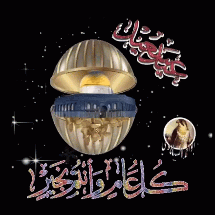 Nasserq Eid Mubarak GIF - Nasserq Eid Mubarak GIFs