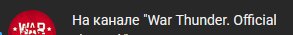 a black background with white text that says war thunder official
